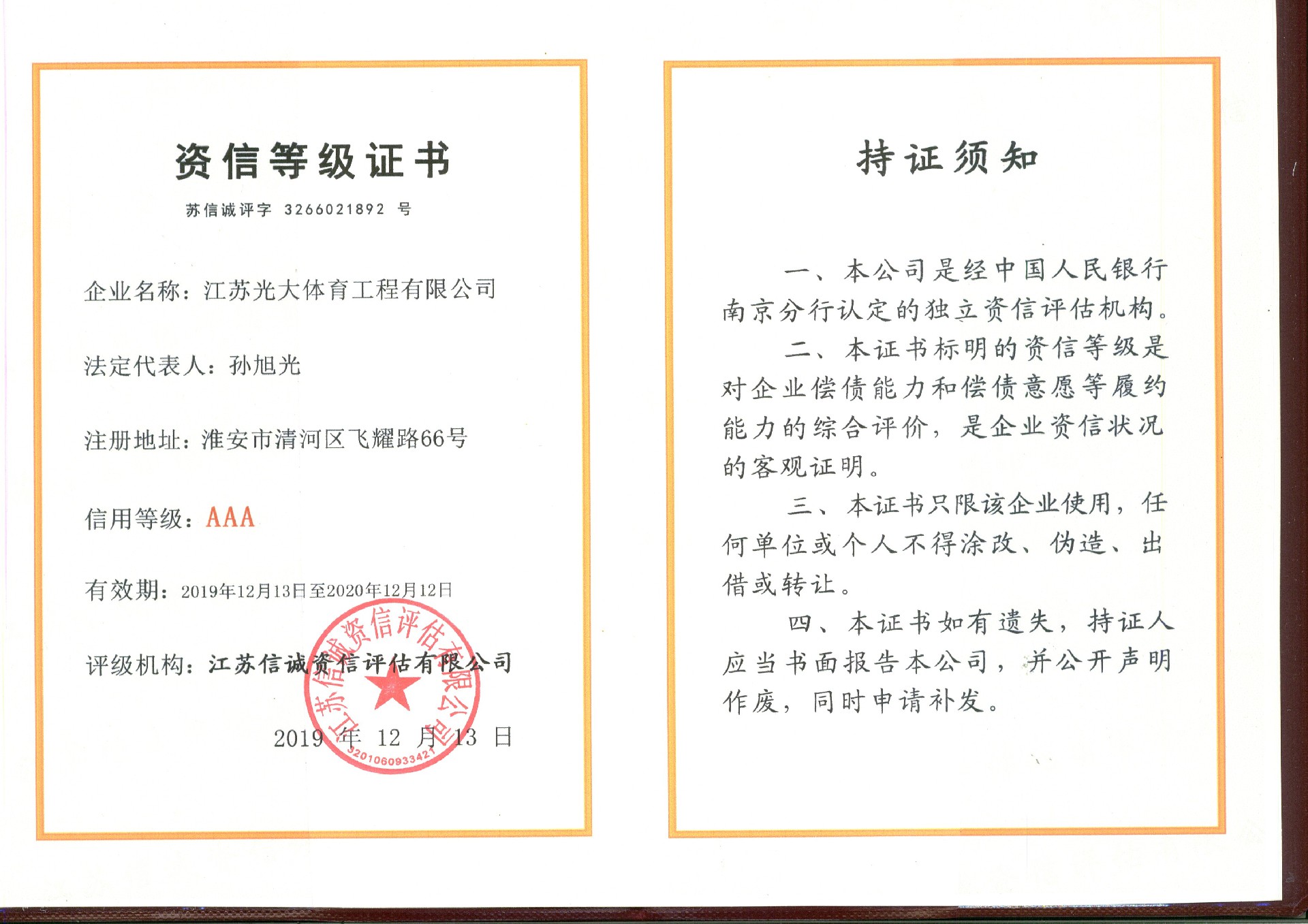江苏省AAA信用等级证书2020年.jpg
