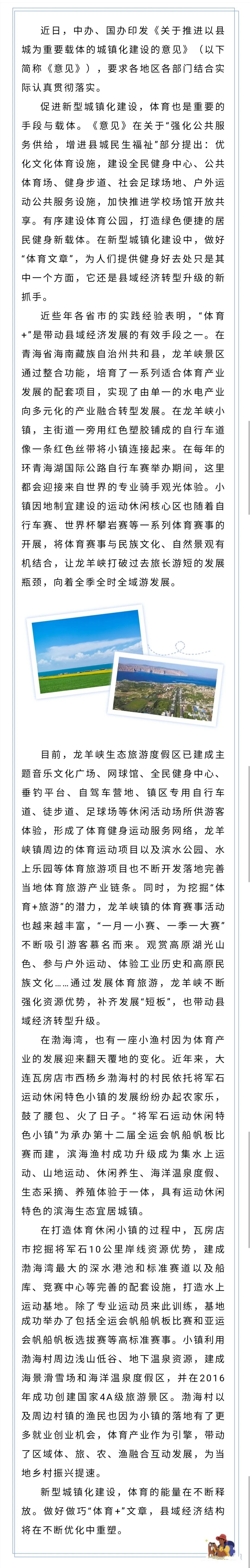 国家体育总局发布——促进新型城镇化建设——体育产业点燃县域经济发展活力